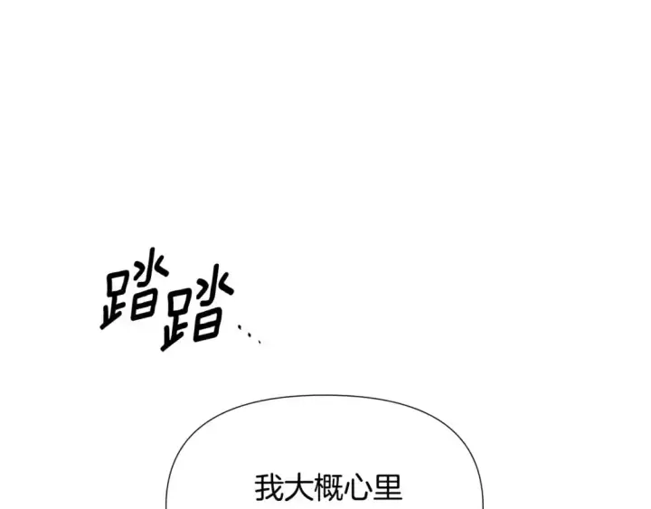 《被反派识破了身份》第123话 不可告人的秘密图124