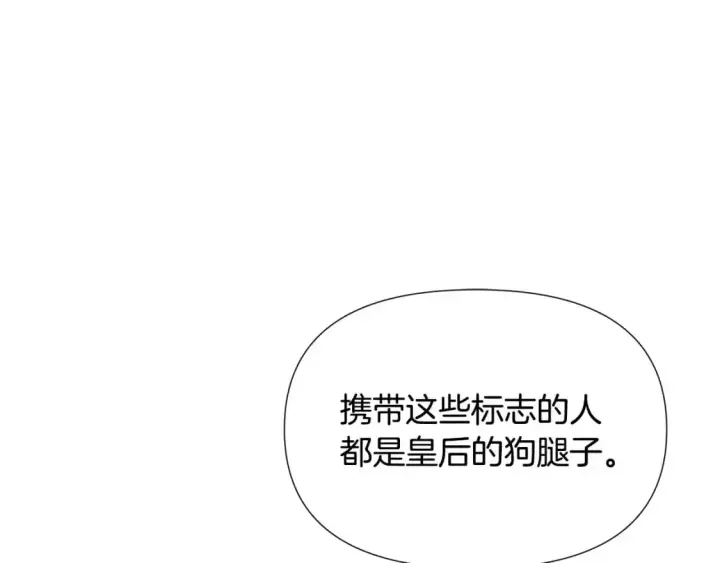 《被反派识破了身份》第123话 不可告人的秘密图130