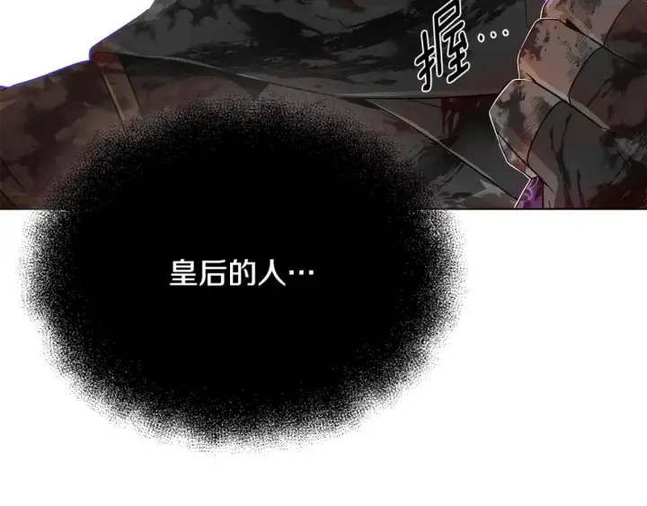 《被反派识破了身份》第123话 不可告人的秘密图132