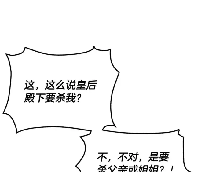 《被反派识破了身份》第123话 不可告人的秘密图133