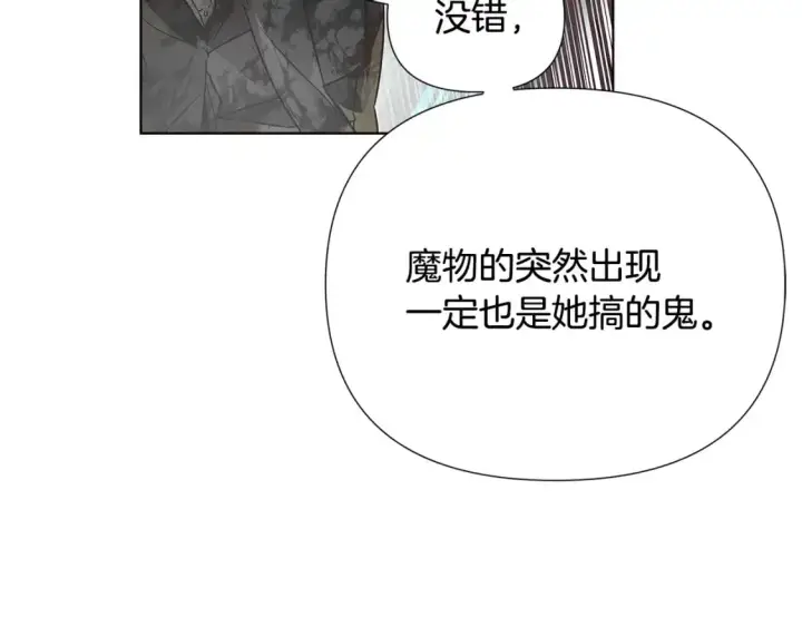 《被反派识破了身份》第123话 不可告人的秘密图135