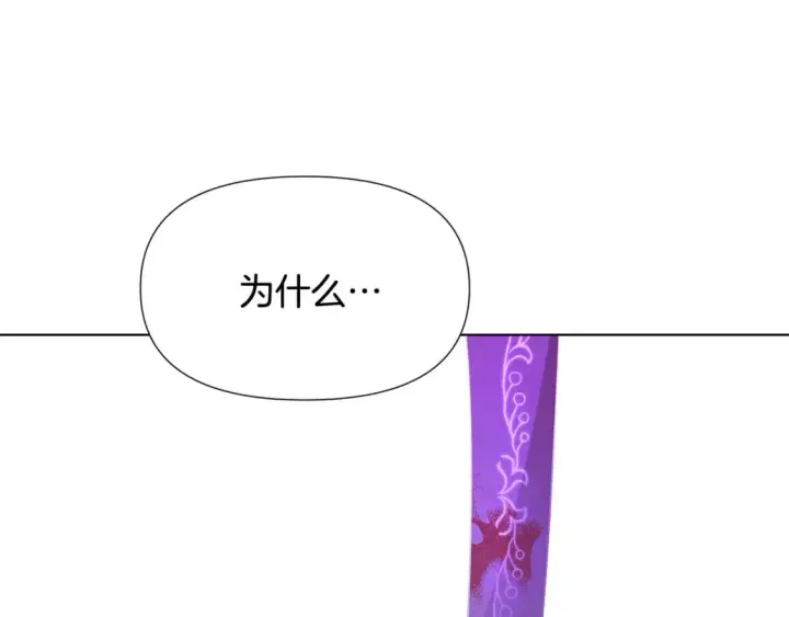 《被反派识破了身份》第123话 不可告人的秘密图142