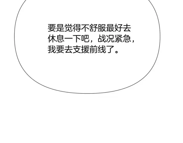 《被反派识破了身份》第123话 不可告人的秘密图54