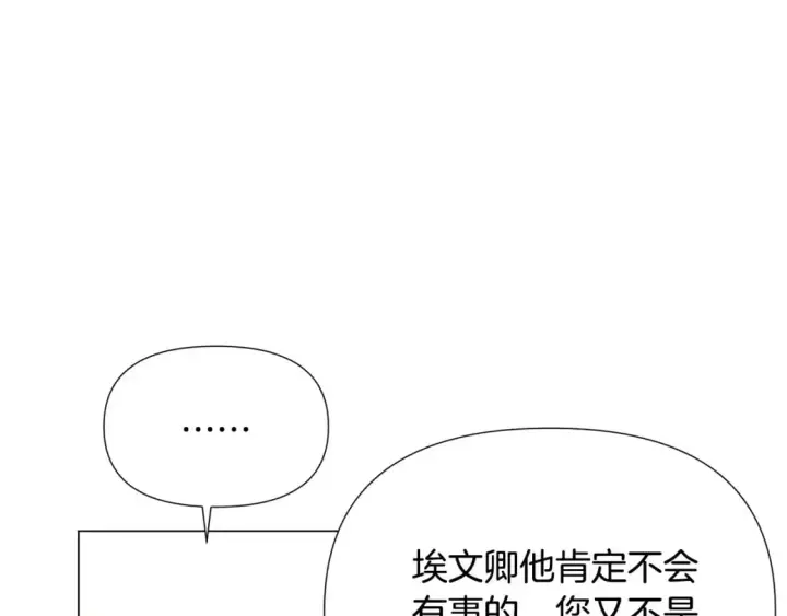 《被反派识破了身份》第123话 不可告人的秘密图55