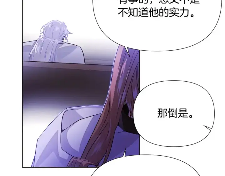 《被反派识破了身份》第123话 不可告人的秘密图56