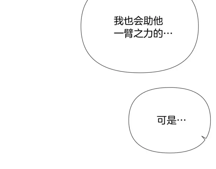 《被反派识破了身份》第123话 不可告人的秘密图57