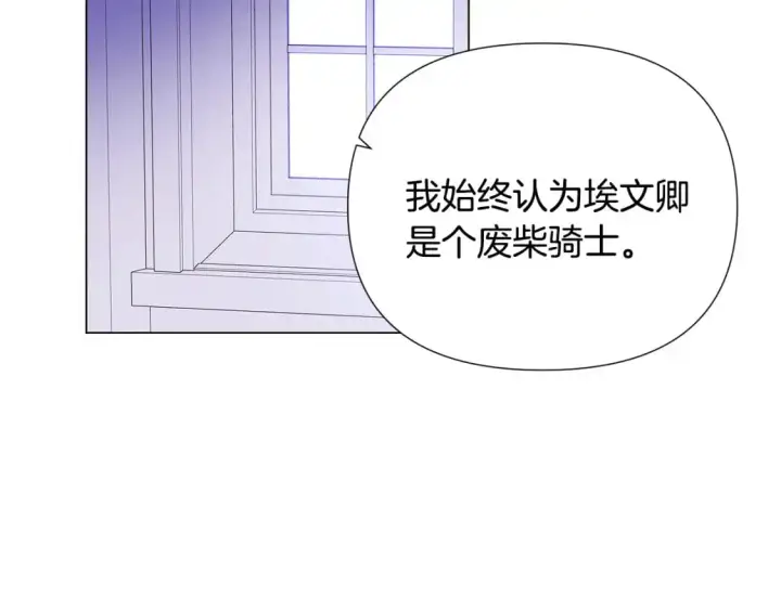 《被反派识破了身份》第123话 不可告人的秘密图61