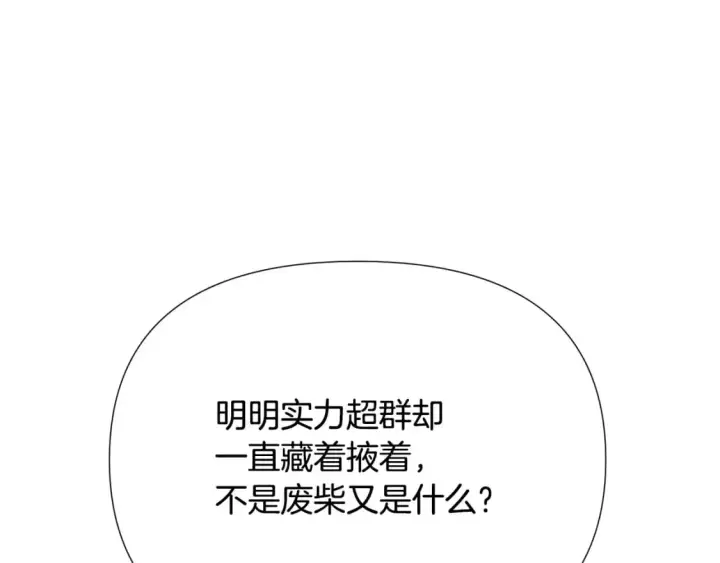 《被反派识破了身份》第123话 不可告人的秘密图65