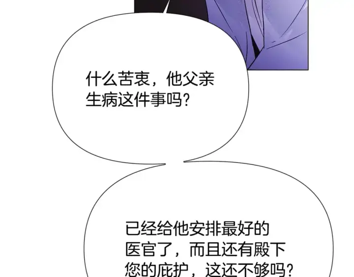 《被反派识破了身份》第123话 不可告人的秘密图67