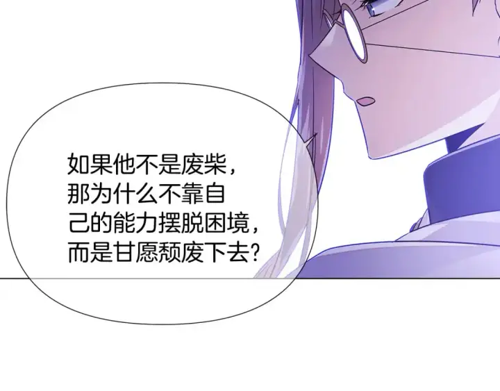 《被反派识破了身份》第123话 不可告人的秘密图69