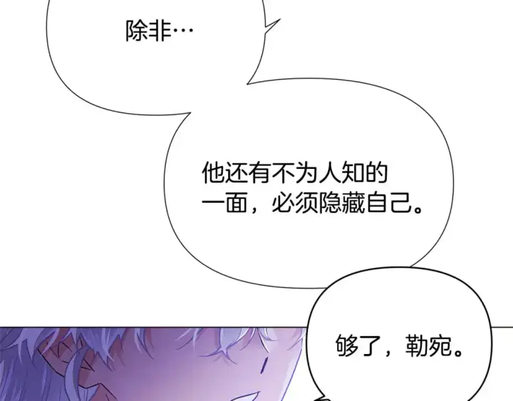 《被反派识破了身份》第123话 不可告人的秘密图71