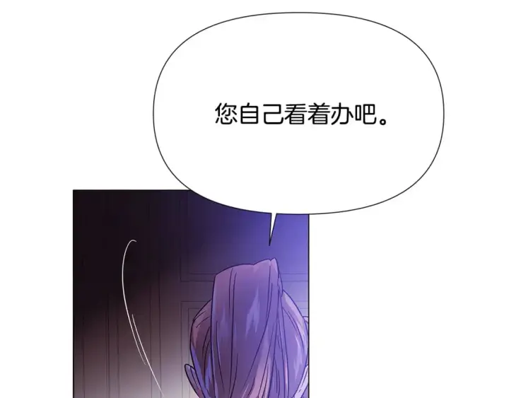 《被反派识破了身份》第123话 不可告人的秘密图73