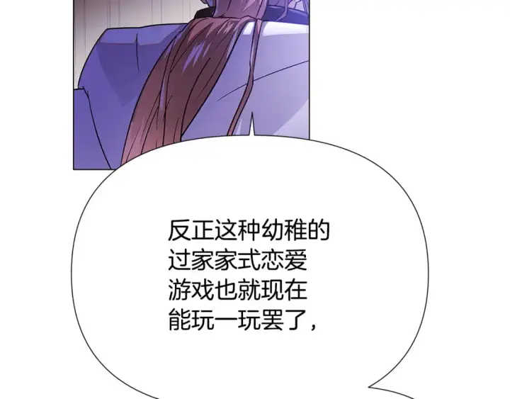 《被反派识破了身份》第123话 不可告人的秘密图74