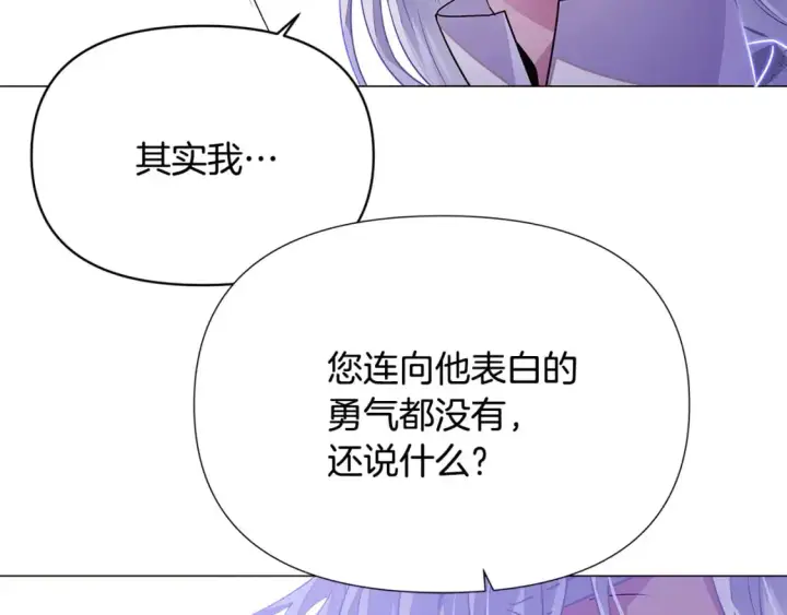 《被反派识破了身份》第123话 不可告人的秘密图76