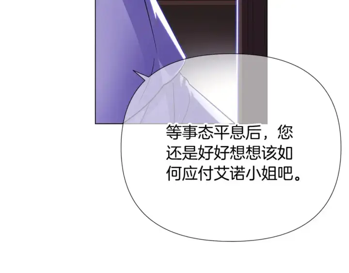 《被反派识破了身份》第123话 不可告人的秘密图80