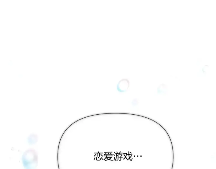 《被反派识破了身份》第123话 不可告人的秘密图85