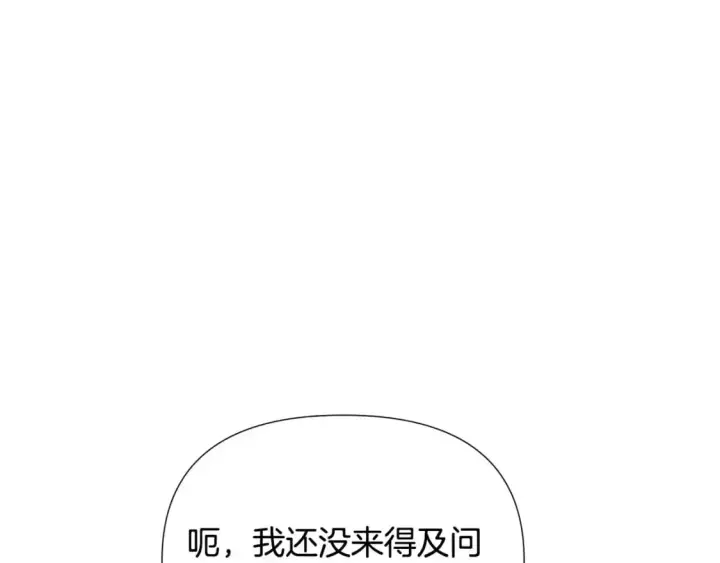 《被反派识破了身份》第123话 不可告人的秘密图93