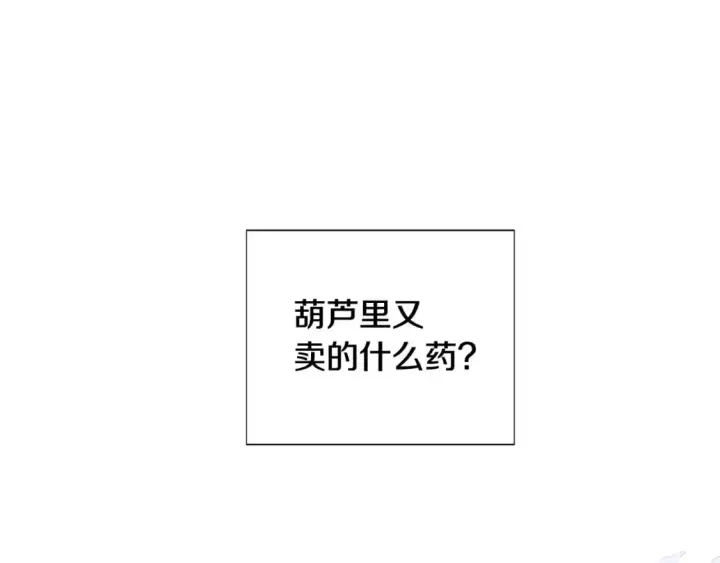 《被反派识破了身份》第124话 皇后的威胁图101