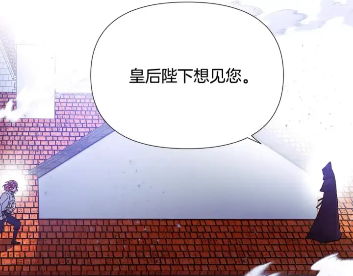 《被反派识破了身份》第124话 皇后的威胁图102
