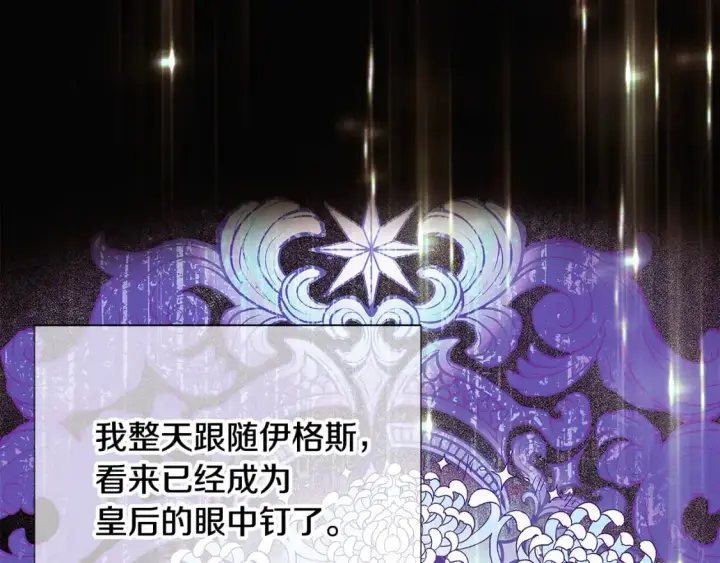 《被反派识破了身份》第124话 皇后的威胁图107