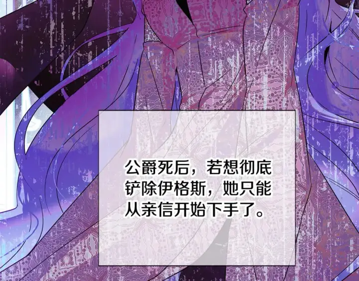 《被反派识破了身份》第124话 皇后的威胁图109