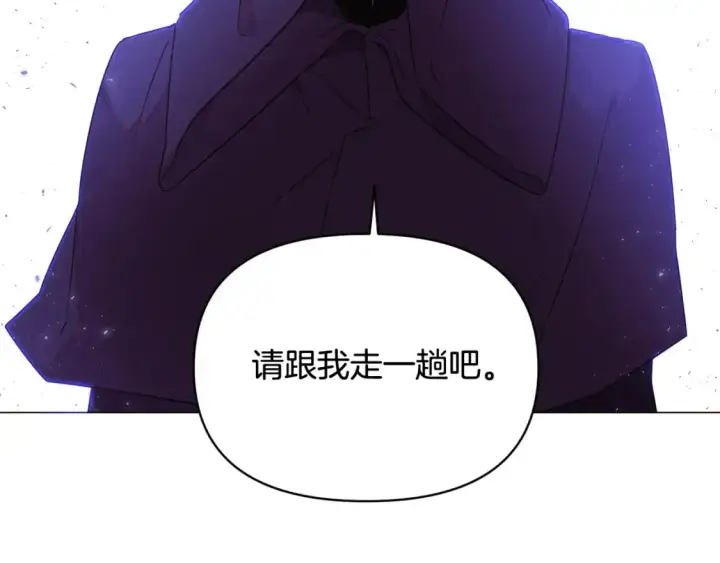 《被反派识破了身份》第124话 皇后的威胁图112