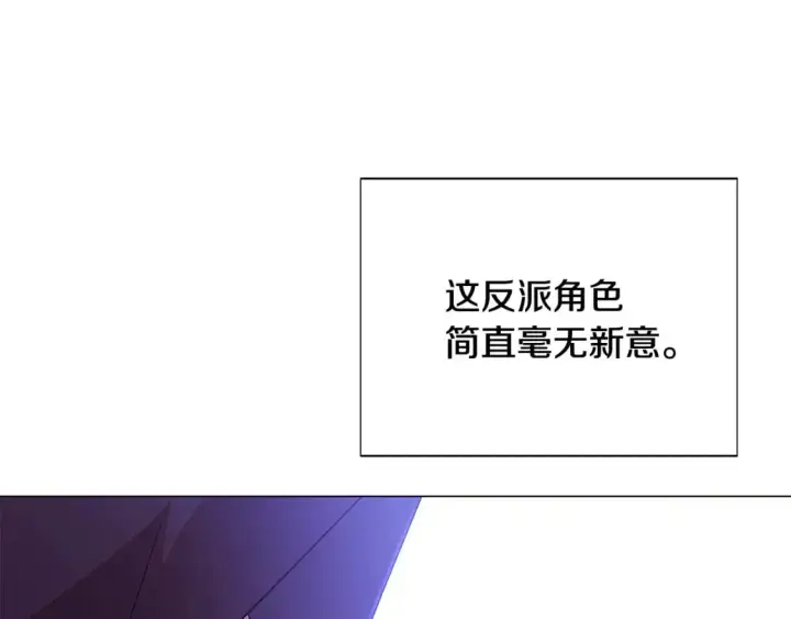 《被反派识破了身份》第124话 皇后的威胁图115
