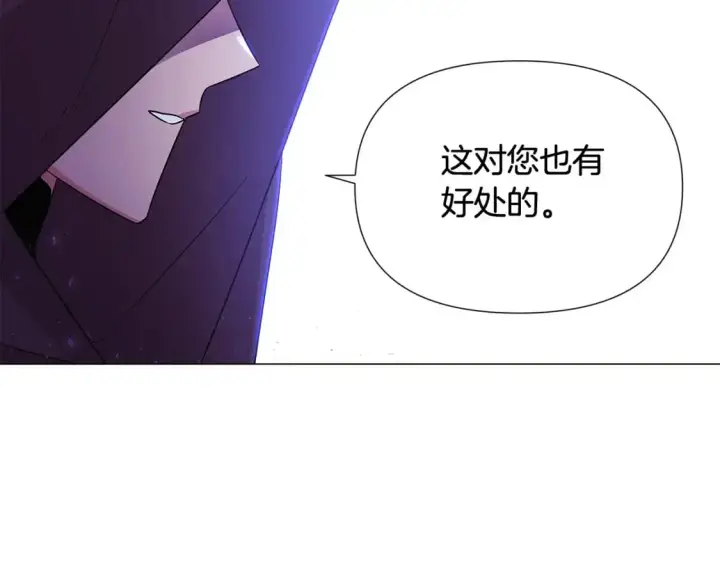 《被反派识破了身份》第124话 皇后的威胁图116