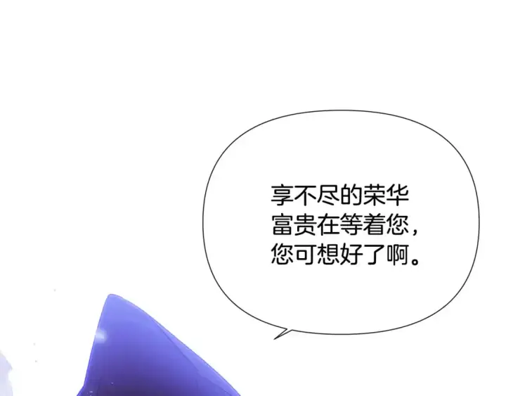 《被反派识破了身份》第124话 皇后的威胁图126