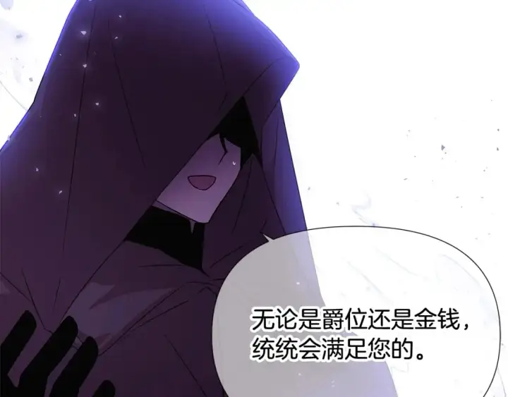 《被反派识破了身份》第124话 皇后的威胁图127