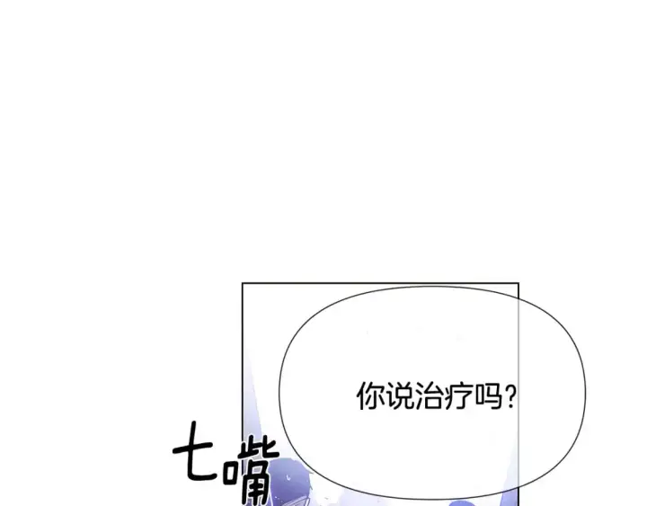 《被反派识破了身份》第124话 皇后的威胁图13