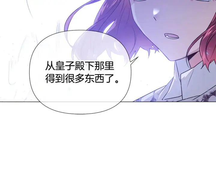 《被反派识破了身份》第124话 皇后的威胁图131