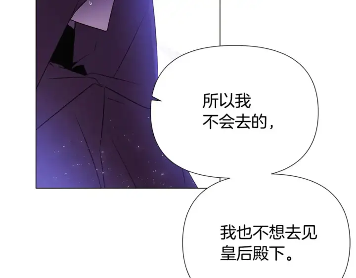 《被反派识破了身份》第124话 皇后的威胁图134