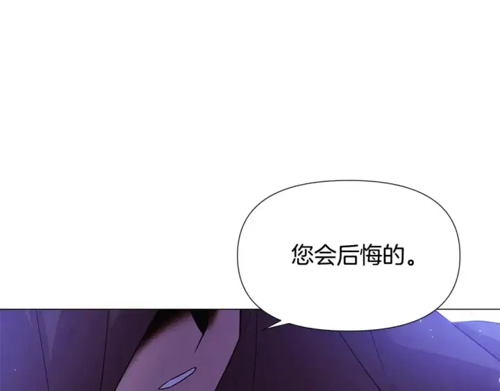 《被反派识破了身份》第124话 皇后的威胁图139