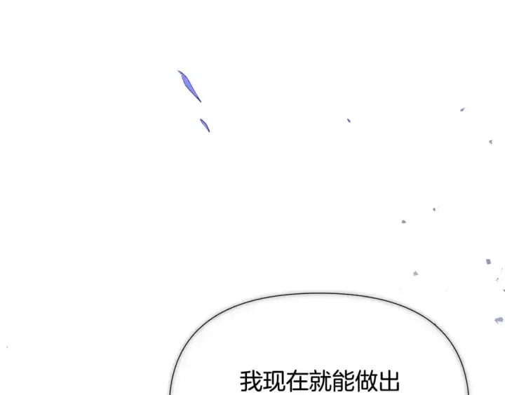 《被反派识破了身份》第124话 皇后的威胁图146