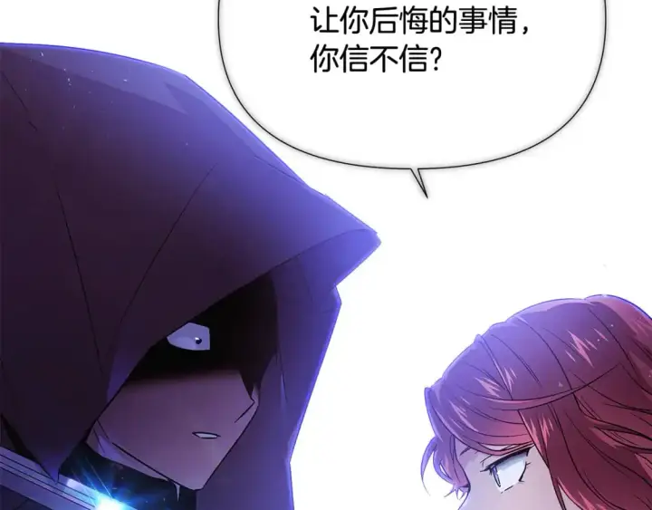 《被反派识破了身份》第124话 皇后的威胁图147
