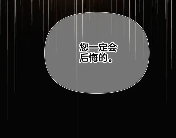 《被反派识破了身份》第124话 皇后的威胁图157