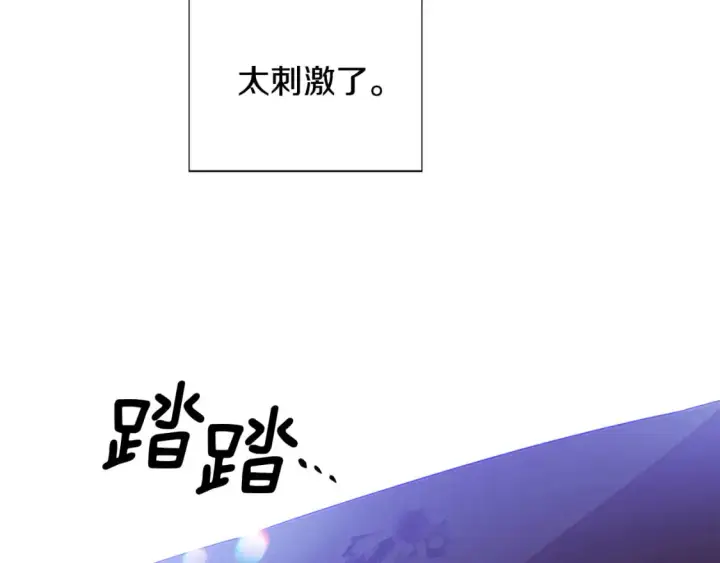 《被反派识破了身份》第124话 皇后的威胁图45