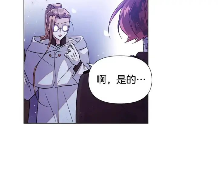 《被反派识破了身份》第124话 皇后的威胁图56
