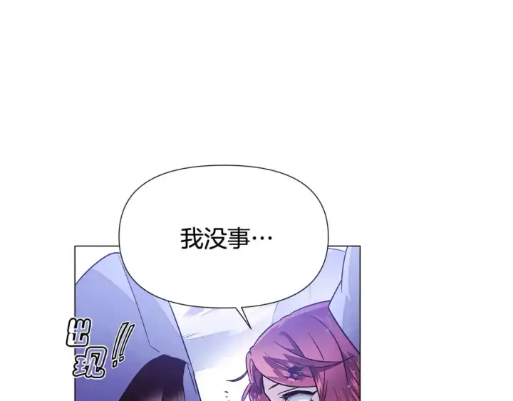 《被反派识破了身份》第124话 皇后的威胁图59