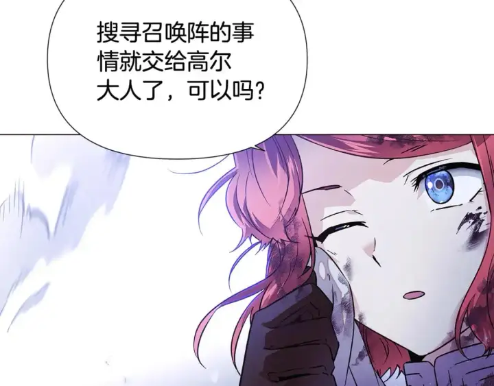 《被反派识破了身份》第124话 皇后的威胁图63