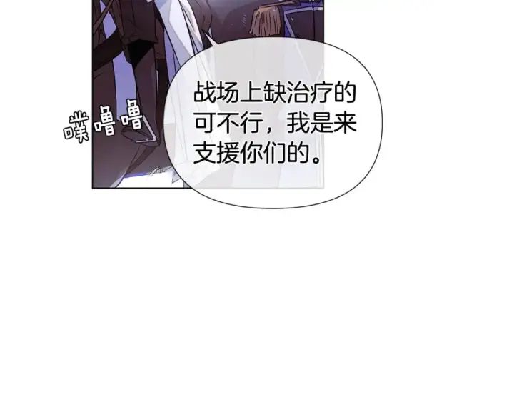 《被反派识破了身份》第124话 皇后的威胁图9