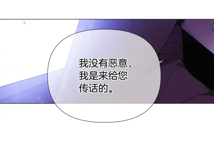 《被反派识破了身份》第124话 皇后的威胁图99
