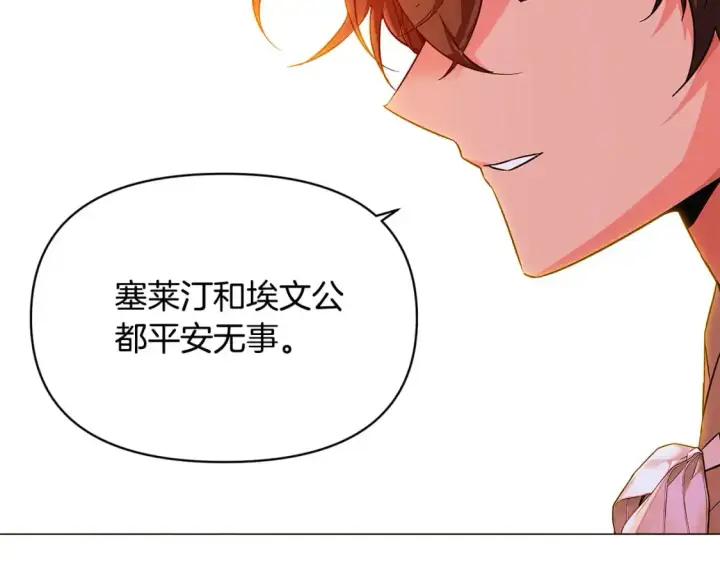 《被反派识破了身份》第125话 家人的守护者图122
