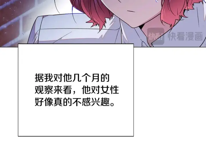 《被反派识破了身份》第125话 家人的守护者图29