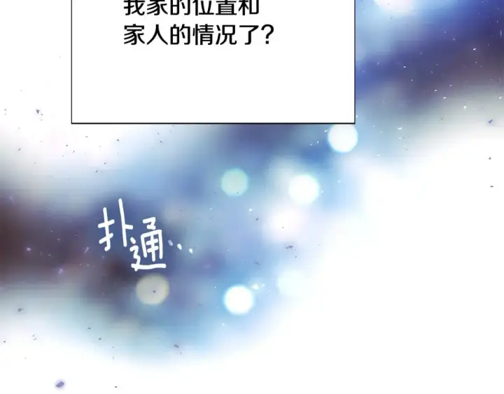 《被反派识破了身份》第125话 家人的守护者图81
