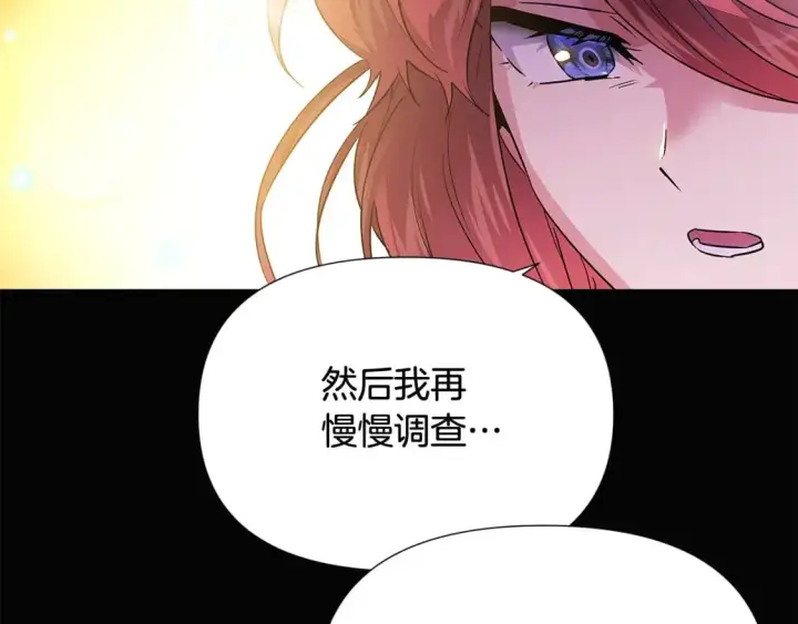 《被反派识破了身份》第126话 主动请缨图100