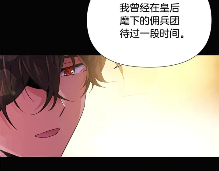 《被反派识破了身份》第126话 主动请缨图101