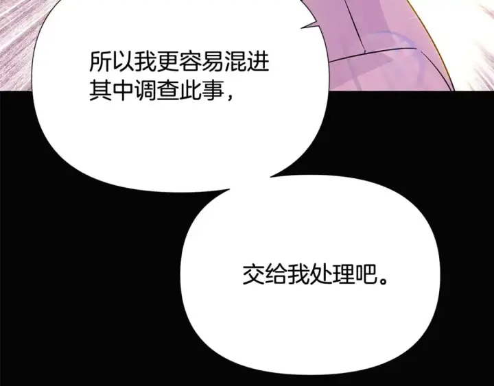 《被反派识破了身份》第126话 主动请缨图104