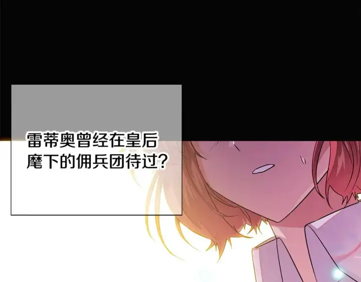 《被反派识破了身份》第126话 主动请缨图107